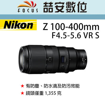 《喆安數位》Nikon Z 100-400mm F4.5-5.6 VR S 超望遠變焦鏡頭 全新 平輸 店保一年 #2