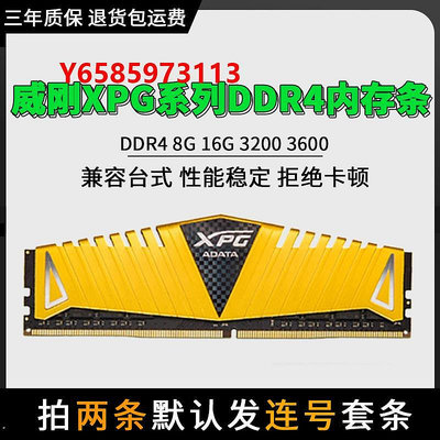 內存條威剛金色威龍XPG DDR4 8G/16G 3200 3600臺式機游戲電腦電競內存
