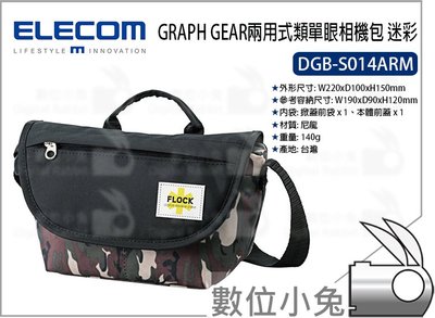 數位小兔【ELECOM FLOCK類單眼相機郵差包 DGB-S014ARM 迷彩】側背包 相機包 攝影 防水加工 帆布
