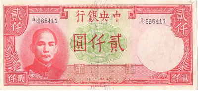 紙幣：民國31年中央銀行貳仟圓（德納羅版）