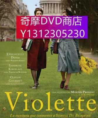 dvd 電影 盛開紫羅蘭/維奧萊特 2013年 主演：Violette,艾曼紐·德芙,桑德琳娜·基貝蘭