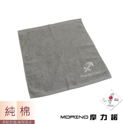 個性星座方巾/手帕-射手座-尊榮灰【MORINO】-MO673