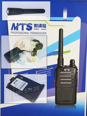 《實體店面》MTS-128 無線電對講機 全新業務機 MTS128  輕巧 防潑水