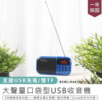 【大聲量口袋型USB】USB 隨身聽 隨身 廣播 FM【AB848】