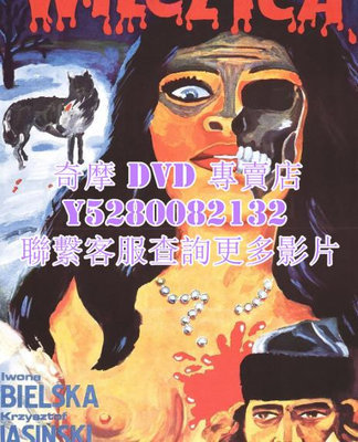 DVD 專賣 1983年 電影  狼精/Wilczyca  1983年