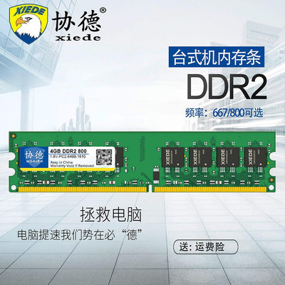 協德正品全新臺式機DDR2 800 4G電腦內存條全兼容AMD英特爾主板2g