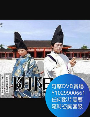 DVD 海量影片賣場 陰陽師 瀧夜叉姬 日劇 2020年