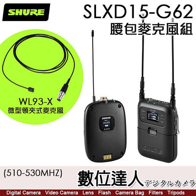 SHURE SLXD15-G62 數位式腰包麥克風組【含WL93 微型領夾式麥克風】無線麥克風 Panasonic X2 X20 適