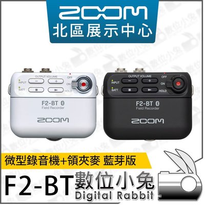 數位小兔【ZOOM F2-BT 微型錄音機+領夾麥克風組 白】續航14小時 公司貨 錄音機 攝影師 便攜