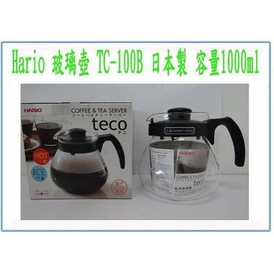Hario 玻璃壺 TC-100B 容量1000ml 日本製