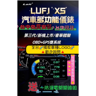 Lufi XS 三代 OBD GPS雙系統 公司貨 繁體中文 可更新50多種數據水溫 渦輪 電壓 故障碼 多功能