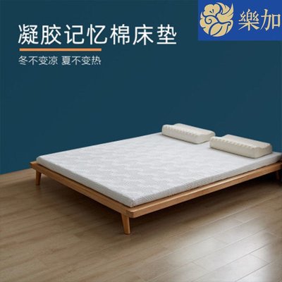 樂加凝膠記憶棉床墊可折疊軟床墊家用加厚墊褥單人床慢回彈墊子