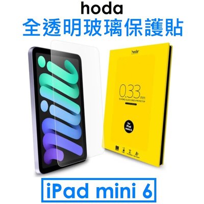 【hoda 原廠盒裝】蘋果 APPLE iPad mini 6 2.5D滿版全透明玻璃保護貼 玻保 玻璃貼 mini6