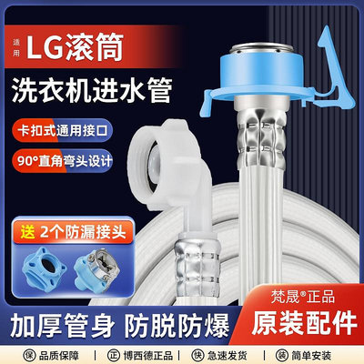 ~熱賣~適用LG全自動洗衣機進水管加長防脫落上水管原裝原廠接水注水配件