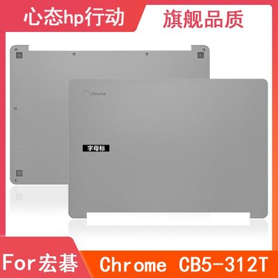 適用于 Acer/宏碁 CB5-312T A殼D殼 后蓋底殼 筆電外殼