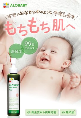 日本 ALOBABY 寶寶 牛奶 潤膚乳液 Milky Lotion 150ml 另 380ml 嬰幼兒 婦幼【全日空】