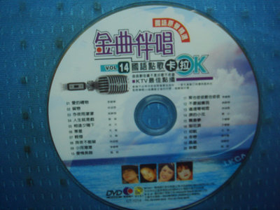 [無殼光碟]LG 國語原聲精選 金曲伴唱  DVD 卡拉OK 第14集