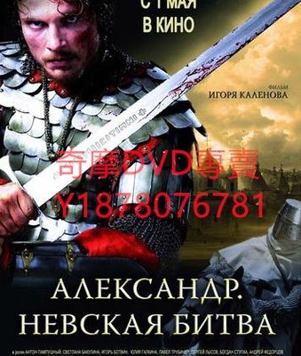 DVD 2008年 亞歷山大：王者爭霸/全軍破敵 電影