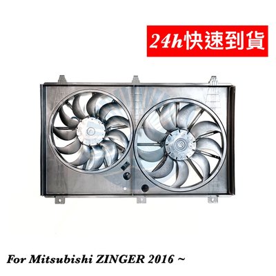 (24H) MITSUBISHI ZINGER 2016 ~ 風扇總成 (2合1) CW773082 台灣製造
