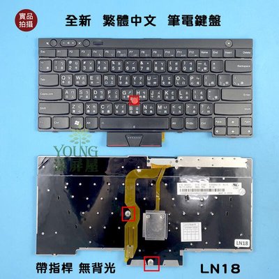 【漾屏屋】聯想 Lenovo ThinkPad W530 X230 X230i X230T 全新 繁體 中文 筆電 鍵盤