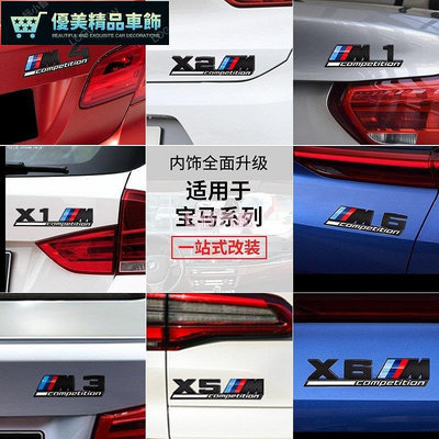 熱銷 BMW 寶馬 3系 5系 運動車貼 m標 尾標 中網改裝 X1 X2 X3 X4 X5 X6M 葉子板 側標裝飾