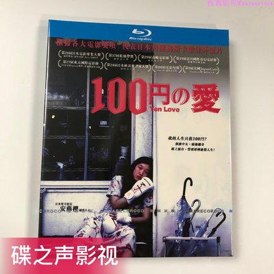 百元之戀(2014)獲獎高分電影 BD藍光碟片1080P高清收藏版…振義影視