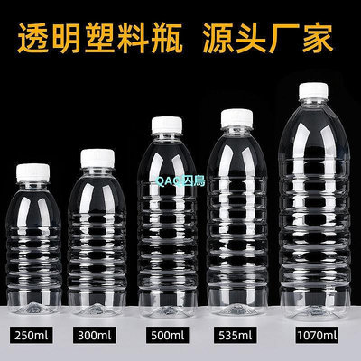 500ml透明塑料瓶一次性礦泉水空瓶子一斤裝1L飲料瓶帶蓋食品級-QAQ囚鳥