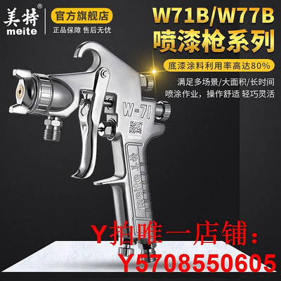 美特噴漆槍油漆噴槍W71氣動小型涂料專用噴槍噴油槍汽車噴漆槍W77