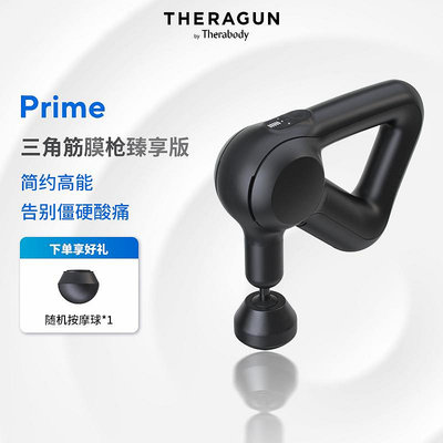 Theragun Prime 肌肉放松筋膜槍 瑜伽健身按摩器 舒緩便攜肌膜槍