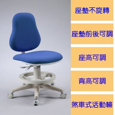 Z~資優家學童安全椅/學習椅/書桌椅/工作椅(五色可選)