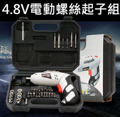 升級版4.8v電動螺絲刀45件套多功能套裝充電起子迷你家用組電動螺絲組