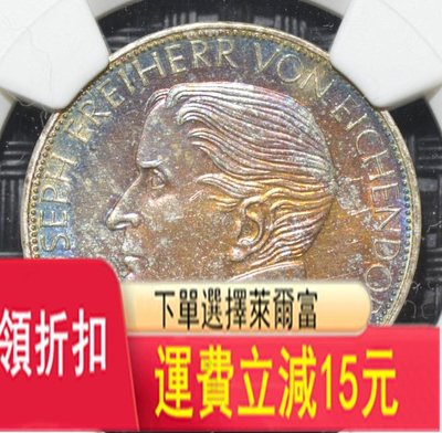 1957年聯邦德國艾興多夫5馬克(MS-63) 可議價 評級幣 收藏 可議價 評級幣 收藏