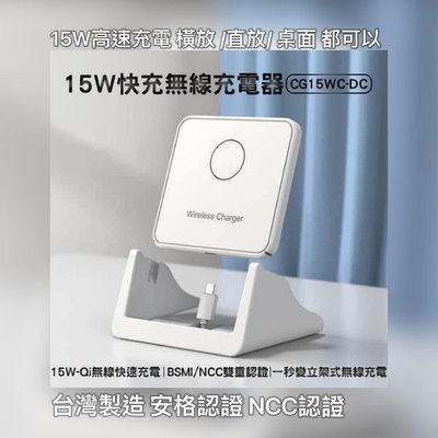 ｛鼎富拿國際｝台灣製 公司貨 MINIQ CG15WCDC 快充 無線充電器 無線充電板 無線充電 QC 桌面充電 PD