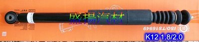 盛揚 開發 KAIFA正廠 HONDA CIVIC K12 UH 1.8/2.0 八代喜美 後避震器(單價)