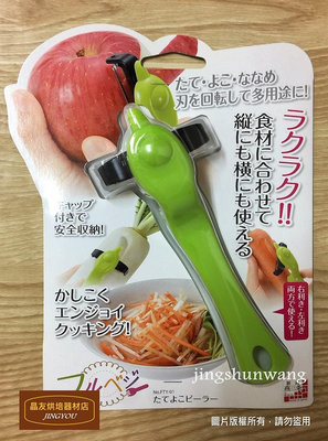 【日本製】下村工業 蔬菜水果削皮器 三段式多角度 削片器 ❪現貨❫