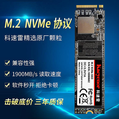 科速雷nvme2280固態硬盤512G 1T2T臺式機筆記本電腦M2接口ssd256G