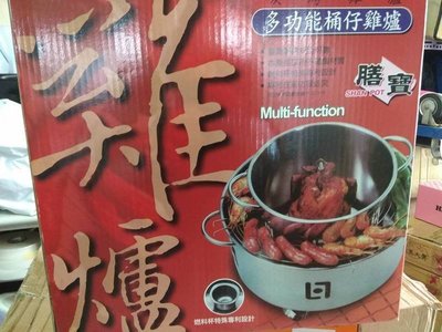 ((囤貨王))膳寶 多功能桶仔雞爐 炭烤雞爐 烤肉架 不銹鋼 專利設計 台灣製