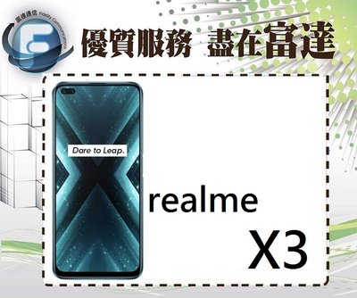 台南『富達通信』realme X3 8G+128GB/6.6吋/支援 30W 快充【全新直購價7250元】