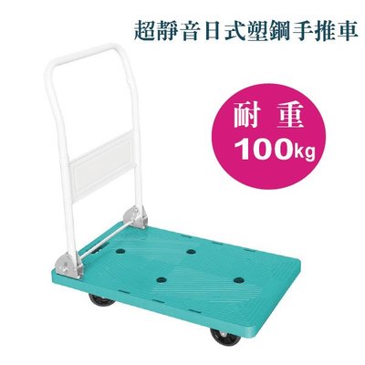 Loxin【BL1256】TRENY超靜音日式塑鋼手推車 推車 板車 折疊車 行李車 貨物車 拖輪車