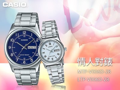 CASIO 卡西歐 手錶專賣店 MTP-V006D-2B+LTP-V006D-2B 對錶 指針錶 不鏽鋼