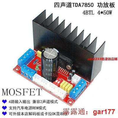 【現貨】發燒級MOSFET高保真四聲道TDA7850功放板4聲道汽車功放板4X50W满300發
