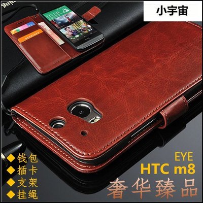 【小宇宙】真皮插卡支架 HTC ONE M7 M8 M9 HTC desire eye 820 816 智慧型錢包皮套