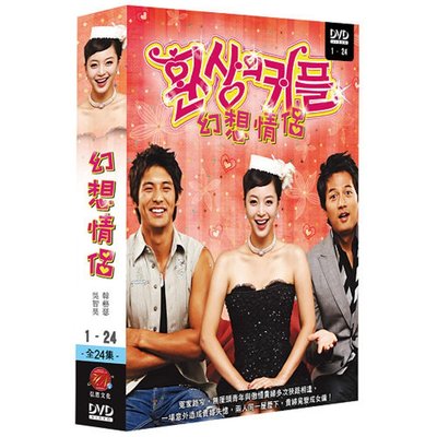 合友唱片 面交 自取 幻想情侶 (全24集) Couple or Trouble DVD