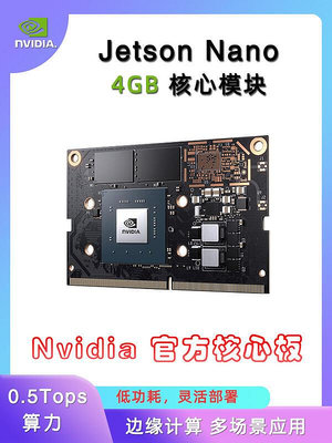 極致優品 英偉達NVIDIA Jetson開發板 模塊 核心板Nano TX2 agx xavier NX KF4635