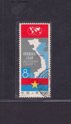郵票紀105 越南 信銷票上品有銹點其他都好 【實圖郵票210518】外國郵票