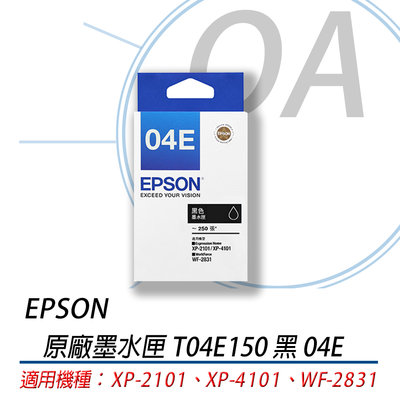 。OA小舖。EPSON 原廠墨水匣 T04E150 黑  適用XP-2101、WF-2831、XP-4101