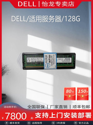 【全新】戴爾(DELL) 128G伺服器桌機電腦記憶體條DDR4 Dell 370-AEVP 128Gb DIMM ECC Reg PC4-25600 3200