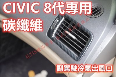?喜美 8代 碳纖維 內裝 冷氣出風口 冷氣口 冷氣出風孔 冷氣孔 卡夢水轉印 CIVIC 八代 K12 FD2