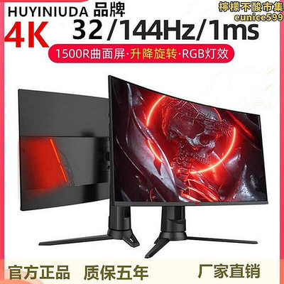 【現貨】全新27英寸144hz顯示器32超薄高清曲面臺式4k電腦螢幕2K液晶屏