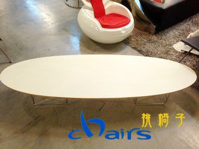 【挑椅子】Eames for Elliptical Table 橢圓形茶几 沖浪板茶几 (復刻版) TA-016